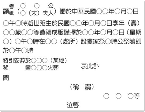 喪事文|臺灣殯葬資訊網